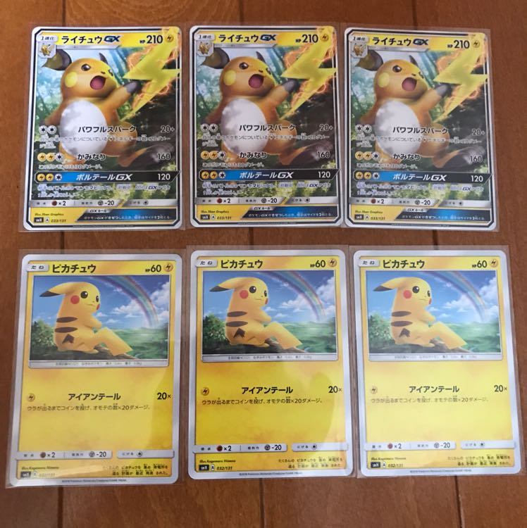 ライチュウGX3枚ピカチュウ3枚