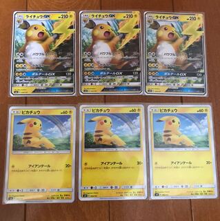 ライチュウGX3枚ピカチュウ3枚