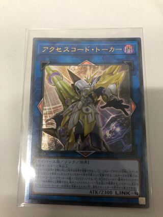 アクセスコード・トーカー アルティメットレア