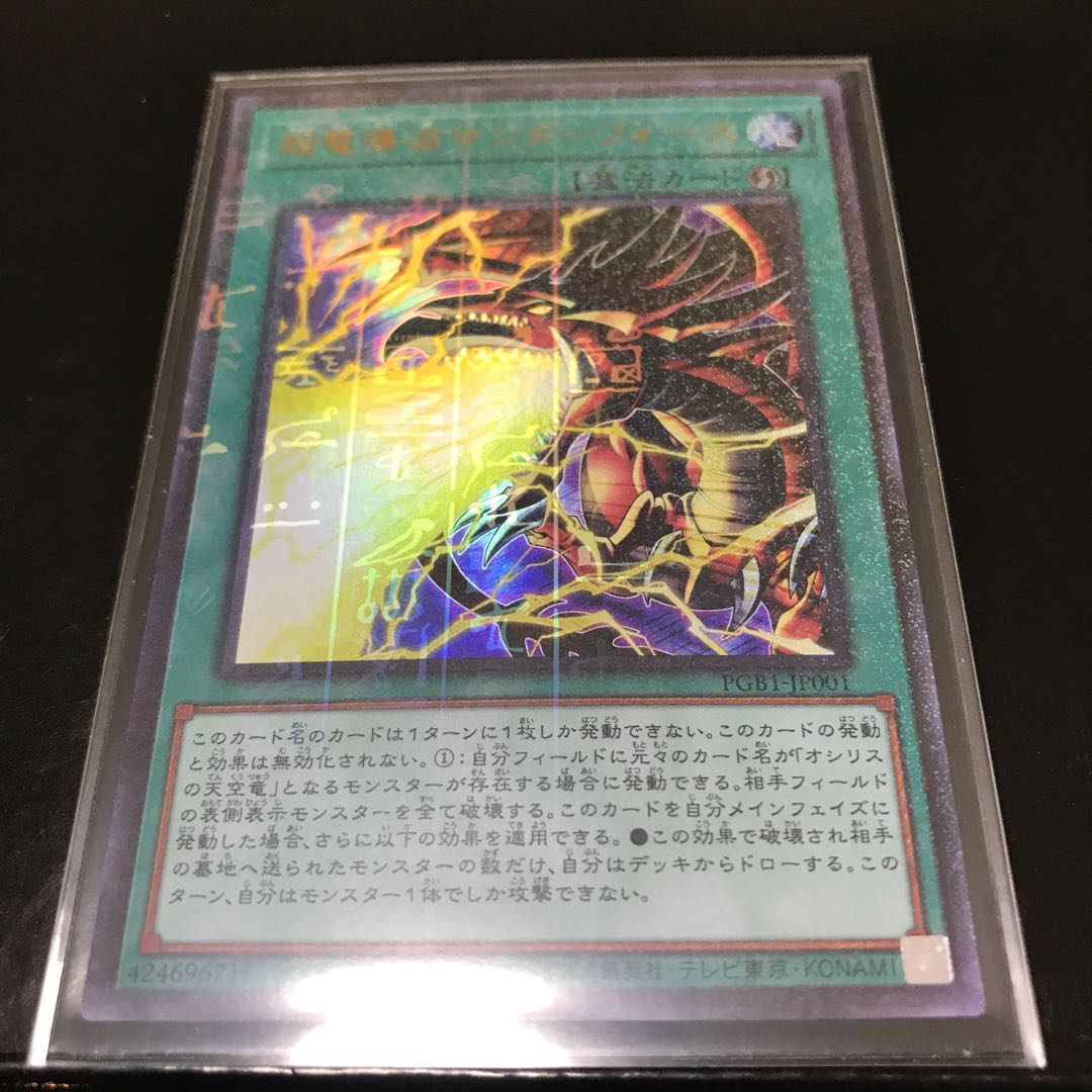 Thunderforce Attack Millennium Ultra Rare