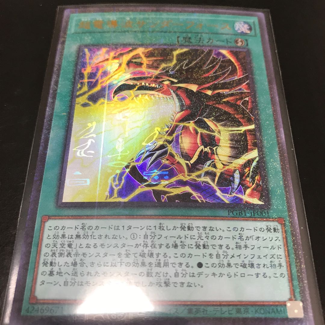 超電導波サンダーフォース ミレニアムウルトラレア