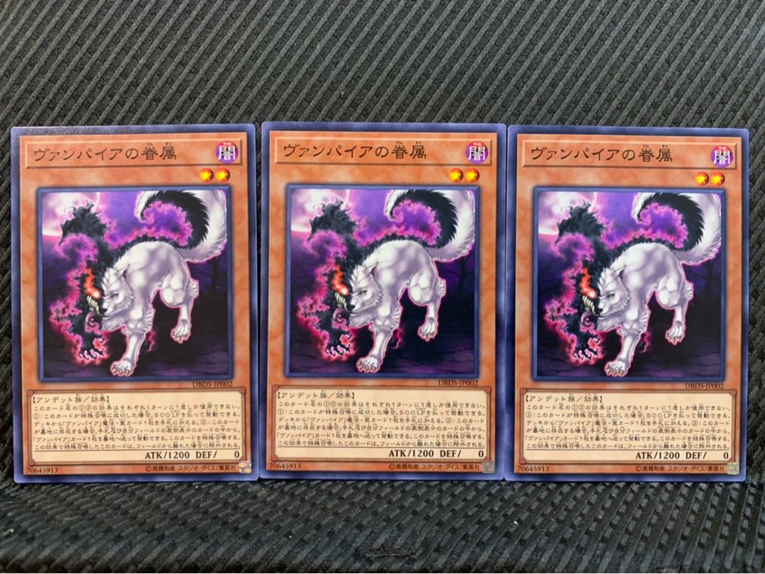 【ぽぽたん】遊戯王 1954 ヴァンパイアの眷属 3枚 ノーマル