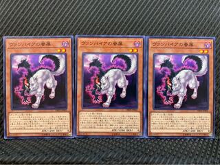 【ぽぽたん】遊戯王 1954 ヴァンパイアの眷属 3枚 ノーマル