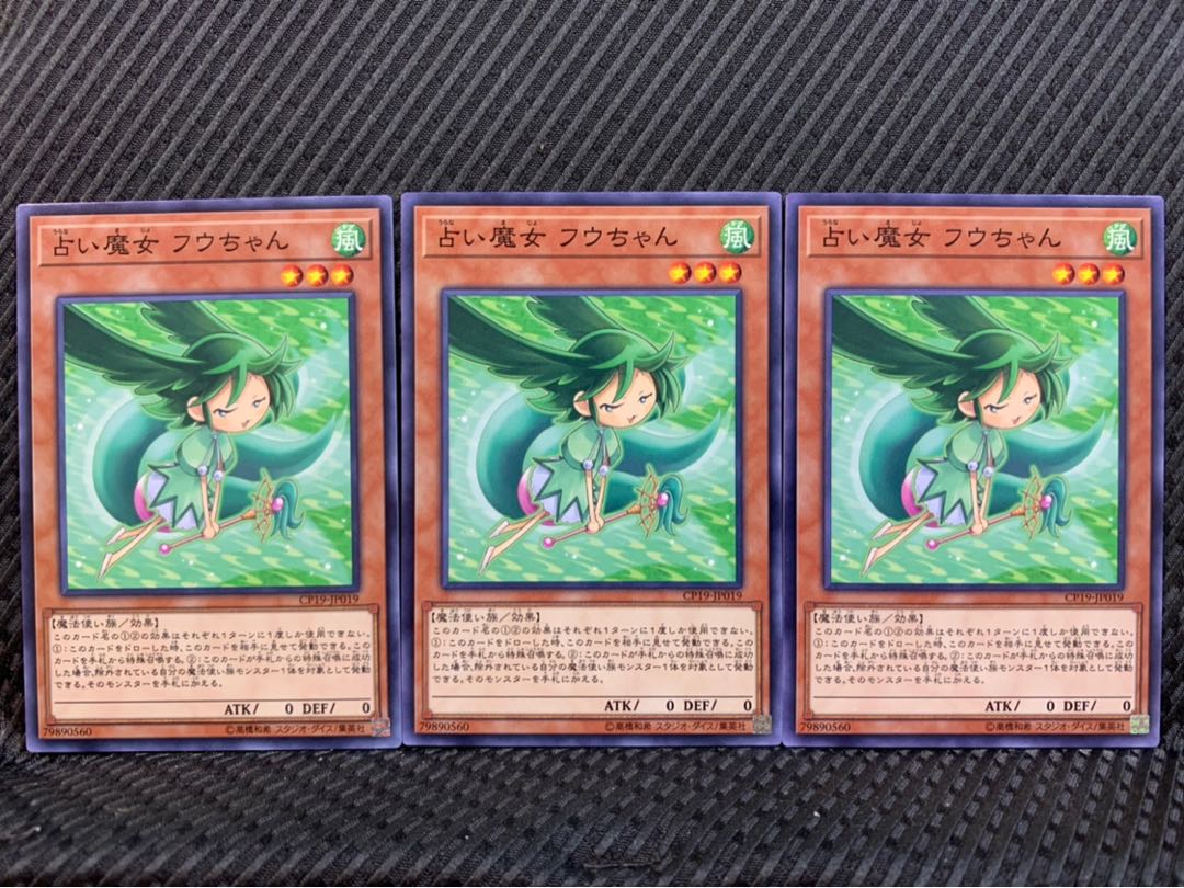 【ぽぽたん】遊戯王 9539 占い魔女 フウちゃん 3枚 ノーマル