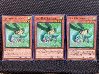 【ぽぽたん】遊戯王 6032 占い魔女 フウちゃん 3枚 ノーマル