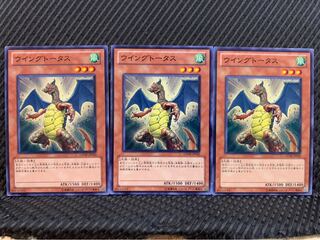 【ぽぽたん】遊戯王 6604 ウイングトータス 3枚 ノーマル