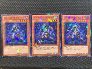 【ぽぽたん】遊戯王 603 ヴェルズ・サラマンドラ 3枚 ノーマル