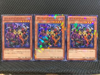 【ぽぽたん】遊戯王 5913 ヴェルズ・アザトホース 3枚 ノーマル