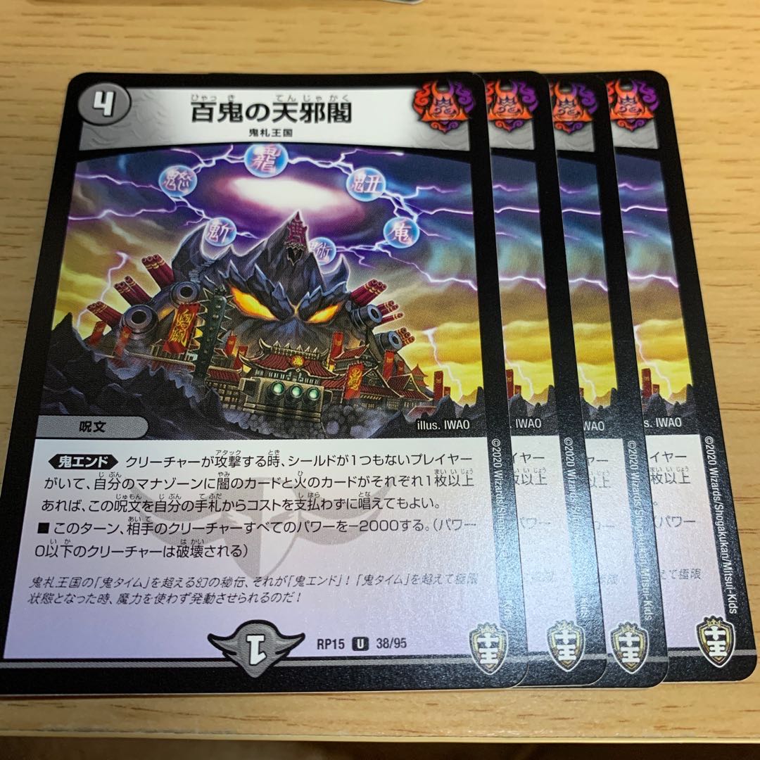 百鬼の天邪閣 U