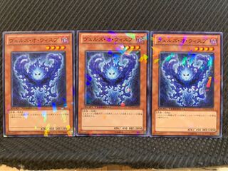 【ぽぽたん】遊戯王 8013 ヴェルズ・オ・ウィスプ 3枚 ノーマル