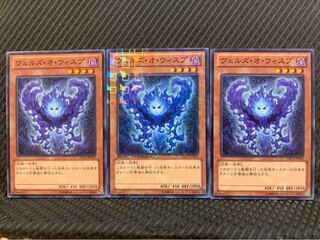 【ぽぽたん】遊戯王 4527 ヴェルズ・オ・ウィスプ 3枚 ノーマル