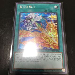 聖なる篝火 シークレットレア