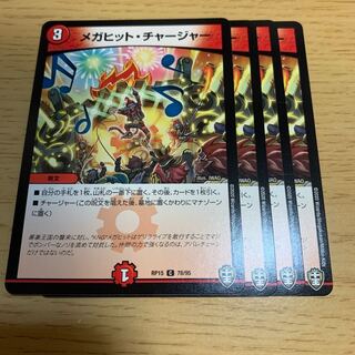 メガヒット・チャージャー C