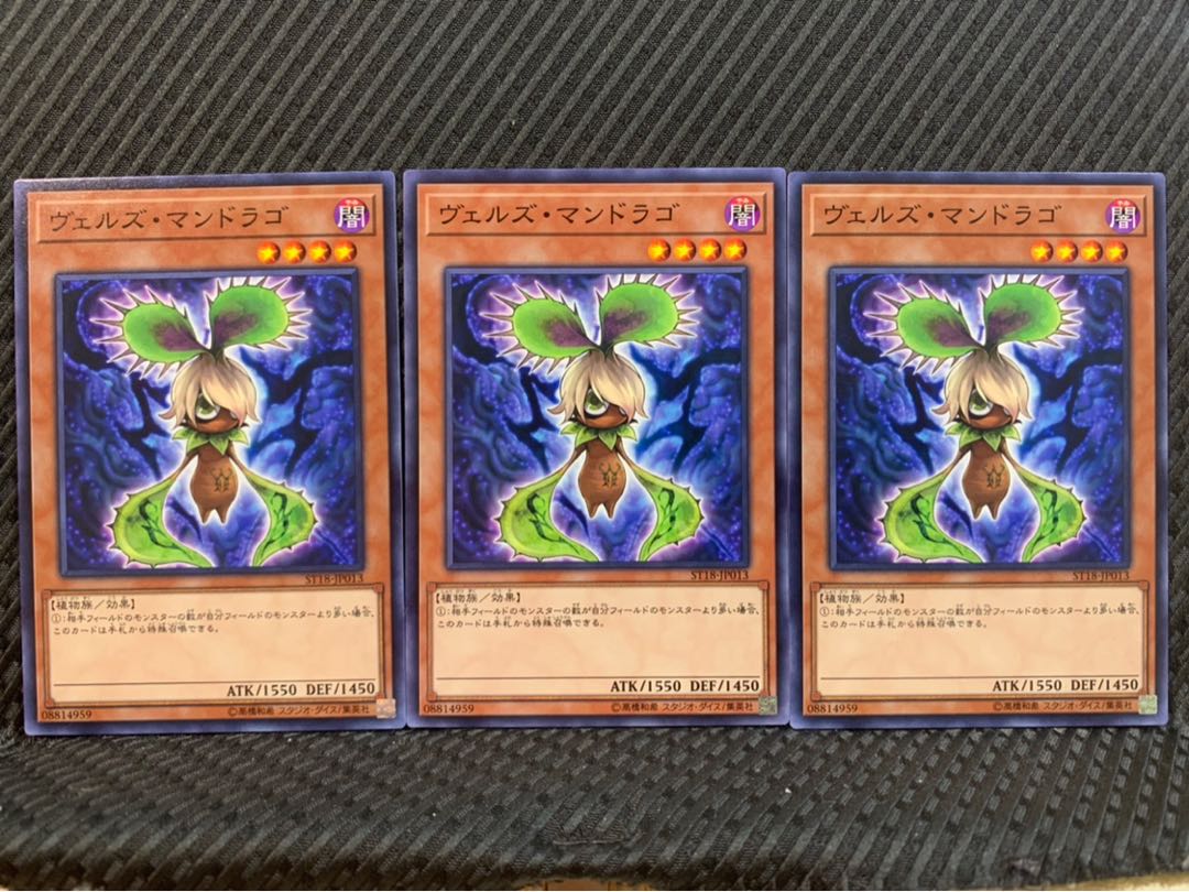 【ぽぽたん】遊戯王 6290 ヴェルズ・マンドラゴ 3枚 ノーマル