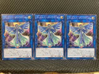 【ぽぽたん】遊戯王 4226 ヴェルスパーダ・パラディオン 3枚 ノーマル