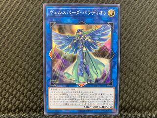 【ぽぽたん】遊戯王 2664 ヴェルスパーダ・パラディオン ノーマル