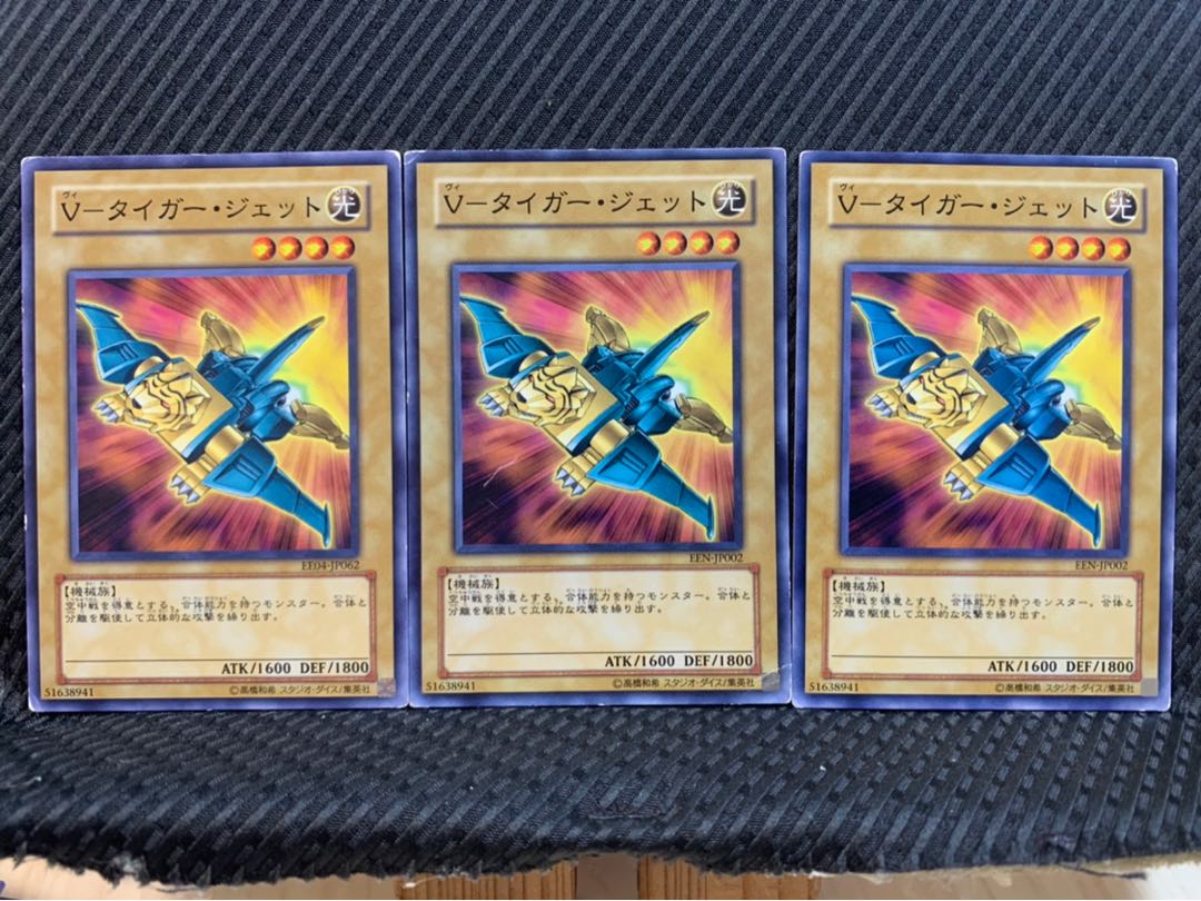 【ぽぽたん】遊戯王 7079 V-タイガー・ジェット 3枚 ノーマル