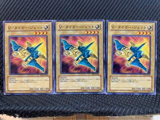 【ぽぽたん】遊戯王 7079 V-タイガー・ジェット 3枚 ノーマル