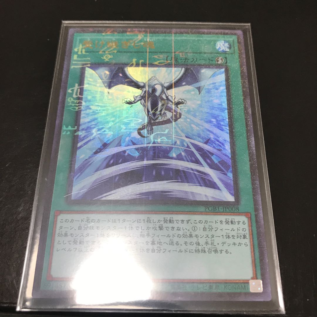 受け継ぎし魂 ミレニアムウルトラレア