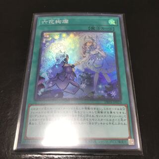 六花絢爛 スーパーレア