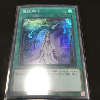 魔妖廻天 スーパーレア