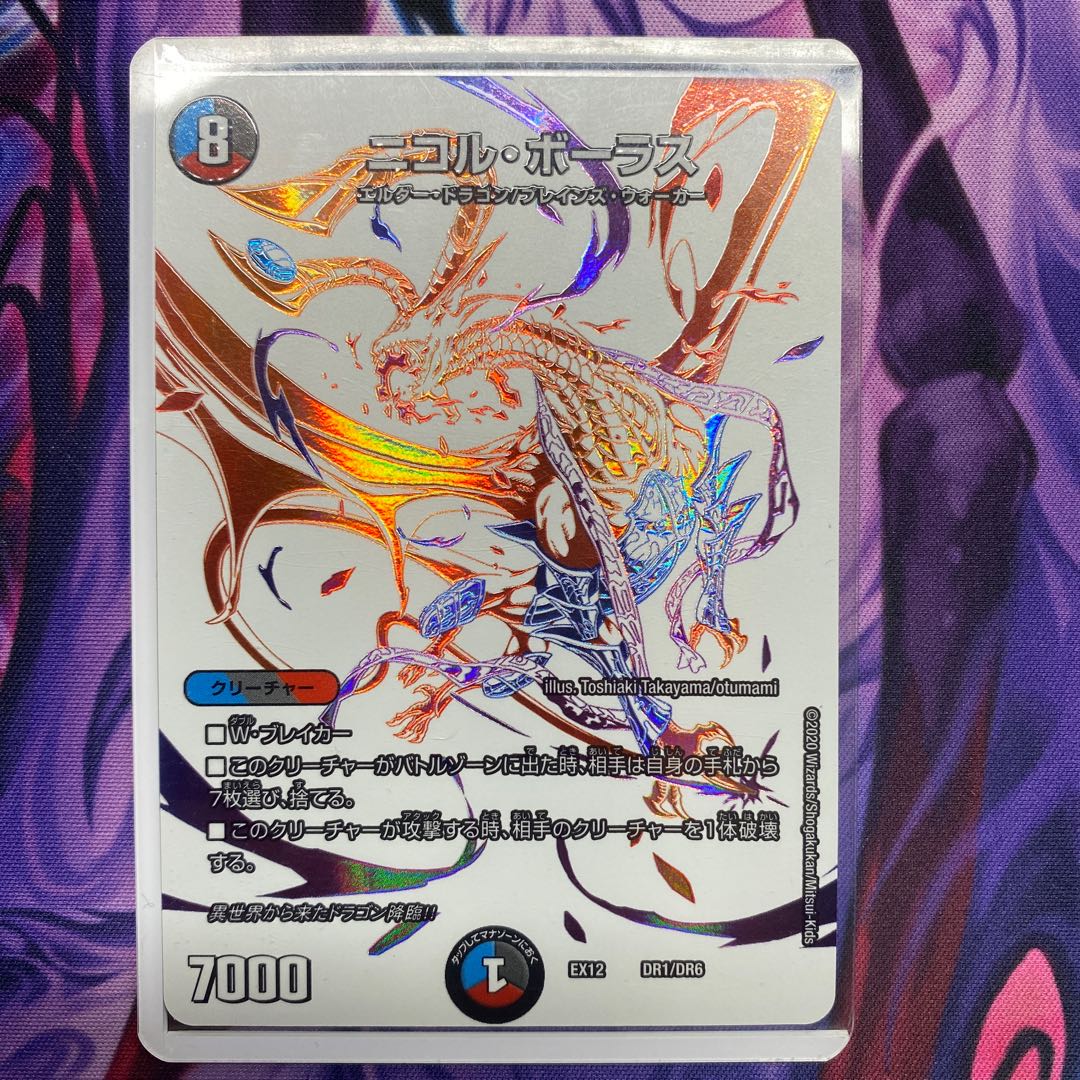 ニコル・ボーラス