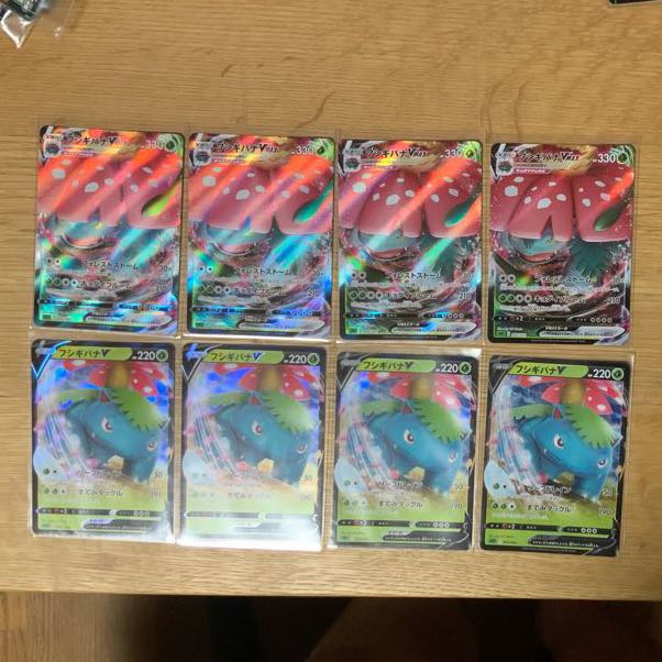 フシギバナVmax &V  各4枚