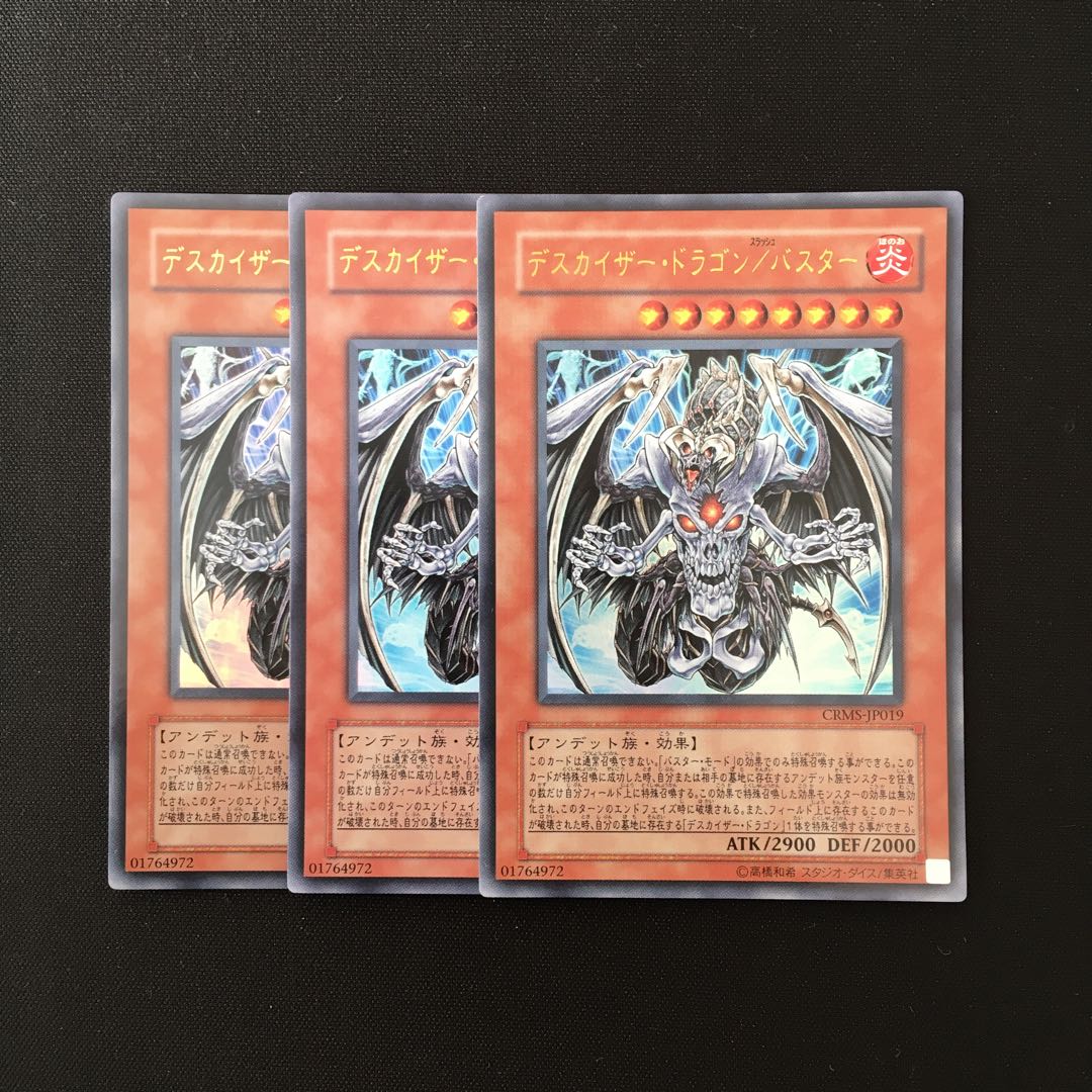 g75 デスカイザー・ドラゴン/バスター ウルトラレア 3枚 遊戯王 トレトレ