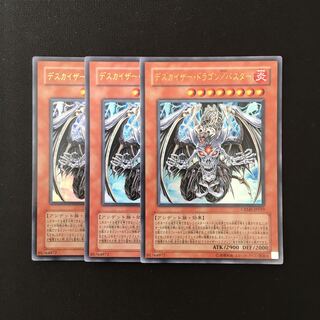 g75 デスカイザー・ドラゴン/バスター ウルトラレア 3枚 遊戯王 トレトレ