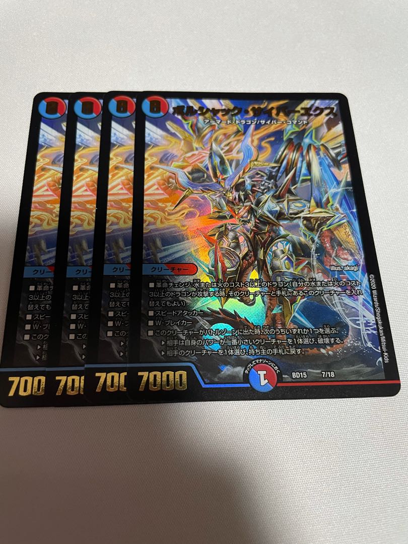 ボルシャック・サイバーエクス