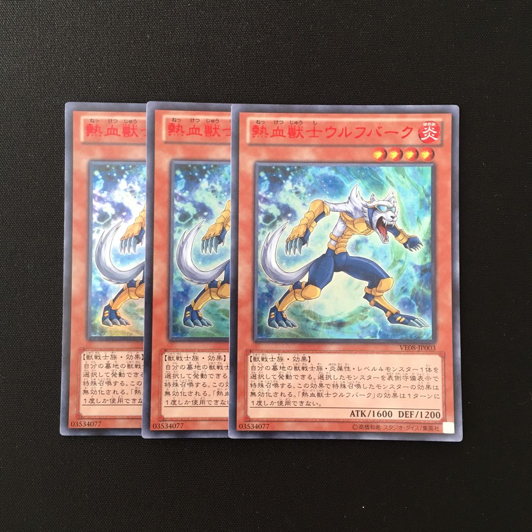 g84 熱血獣士ウルフバーク ウルトラレア 3枚セット 遊戯王 トレトレ