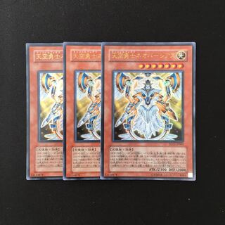 g86 Neo-Parshath, the Sky Paladin Ultra Rare 3-card set, Yu-Gi-Oh!