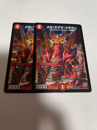 メガ・マグマ・ドラゴン