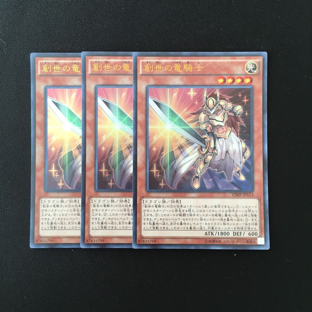 g88 Dragon Knight of Creation Ultra Rare 3-card set Yu-Gi-Oh!