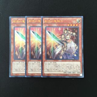 g88 Dragon Knight of Creation Ultra Rare 3-card set Yu-Gi-Oh!