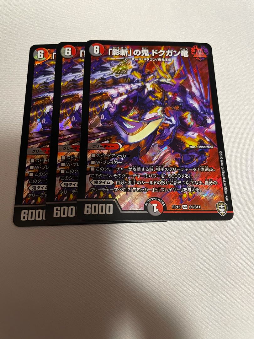 「影斬」の鬼 ドクガン竜