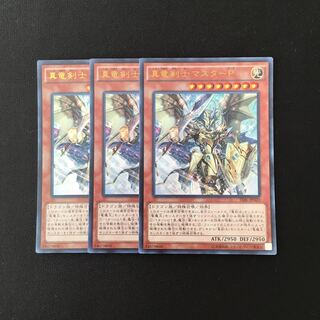 g89 Master Peace, the True Dracoslayer Ultra Rare Set of 3 Yu-Gi-Oh Treasure
