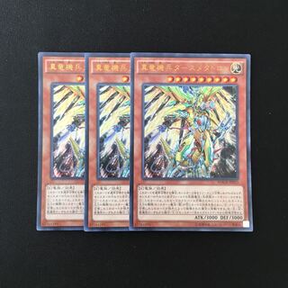 g91 真竜機兵ダースメタトロン ウルトラレア 3枚セット 遊戯王 トレトレ