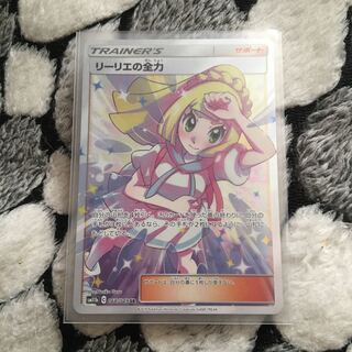 リーリエの全力 SR