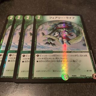 フェアリー・ライフ　ホイル　4枚　デュエプレ