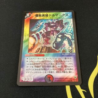 腐敗勇騎ドルマークス プロモ