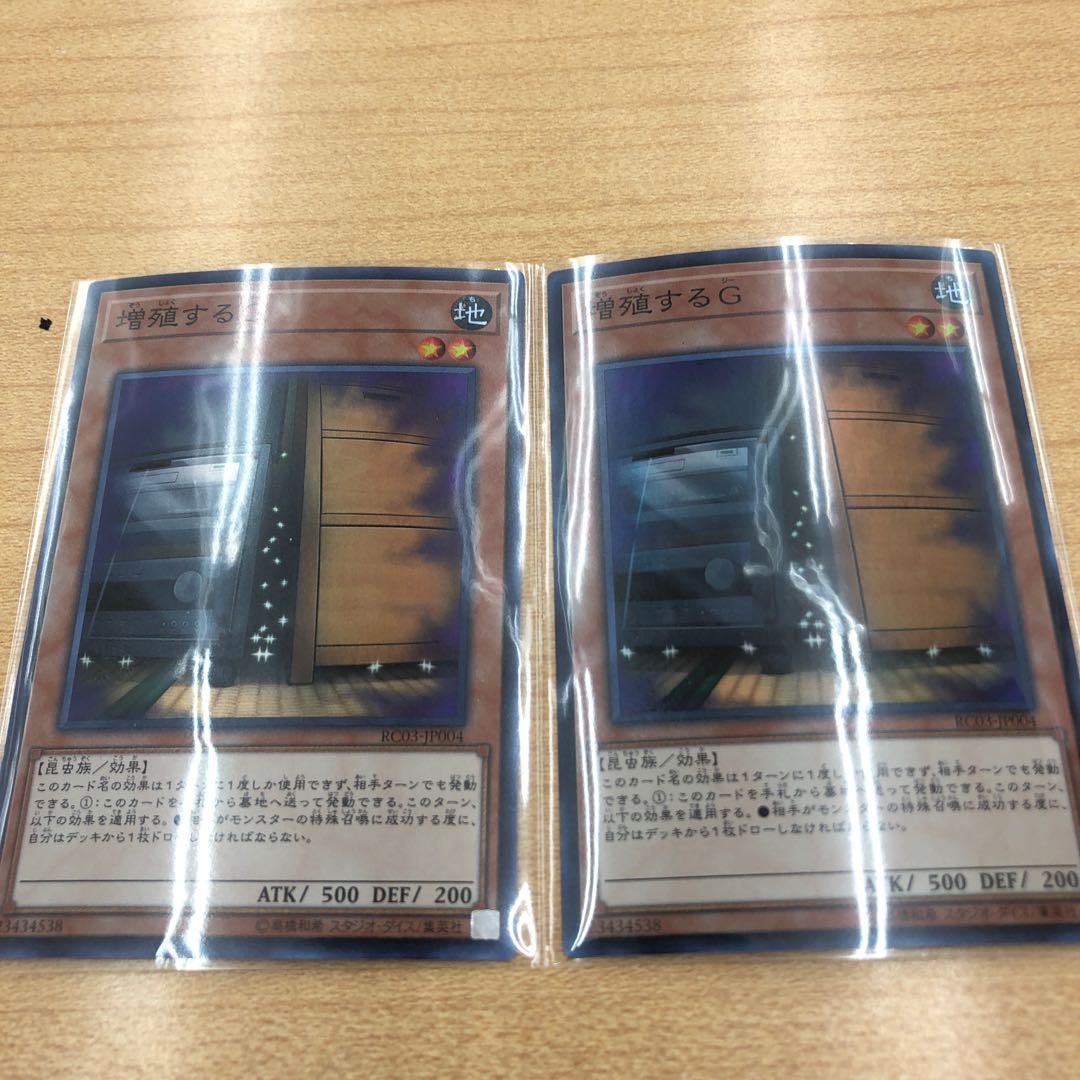 増殖するG スーパーレア　２枚