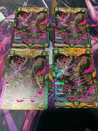 大樹王ギガンディダノス 4枚