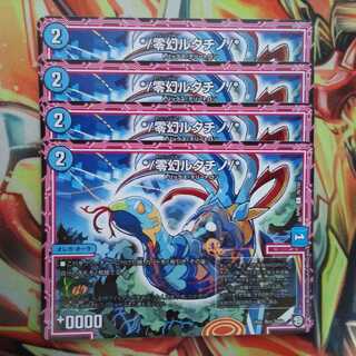 */零幻ルタチノ/* 四枚セット