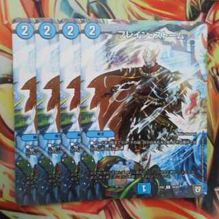 ブレイン・ストーム 四枚セット