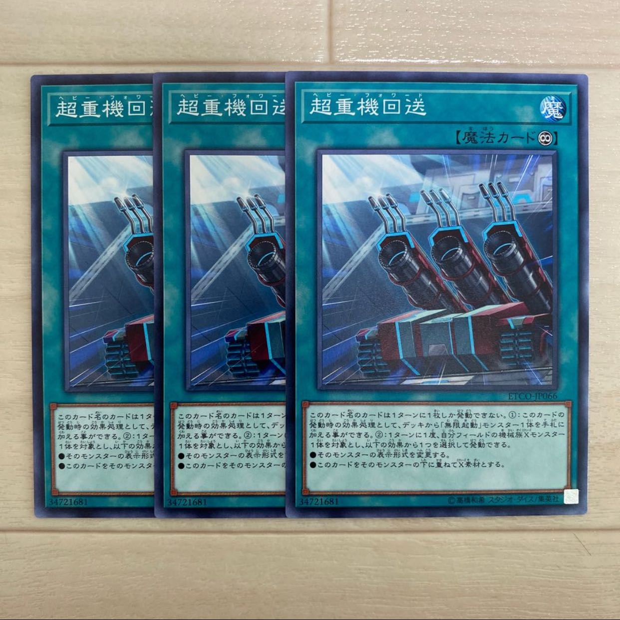 超重機回送　3枚セット