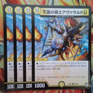 天雷の導士アヴァラルド公 四枚セット