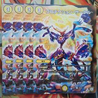 プロテクション・サークル 四枚セット