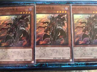 アルバスの落胤　3枚セット