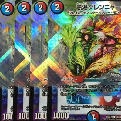 熱湯グレンニャー(MODE CHANGE) MC 4枚